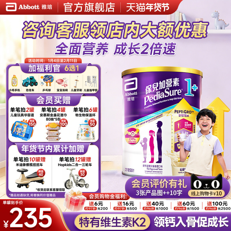 雅培港版保儿加营素小安素儿童成长助长营养粉香草味1-3岁850g