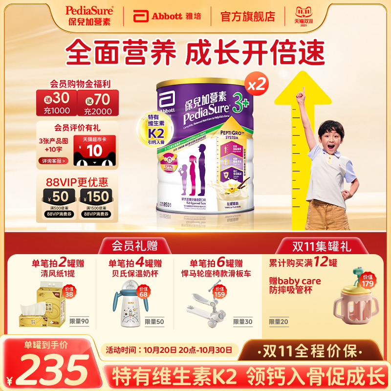 雅培保儿加营素港版小安素儿童成长营养粉香草味3-10岁850g*2罐