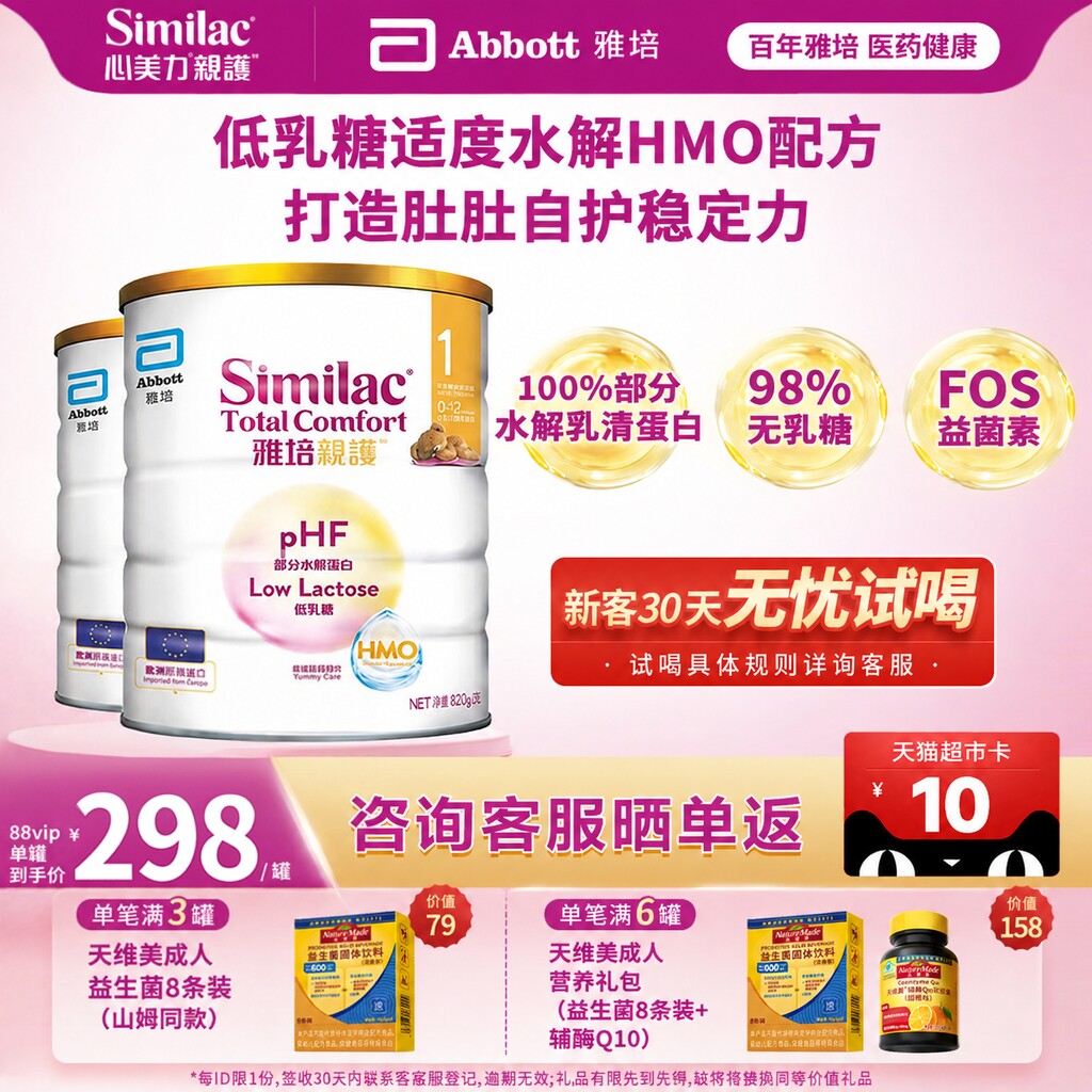 雅培港版HMO亲护1段婴幼儿低乳糖适度水解乳清蛋白奶粉820g*2罐
