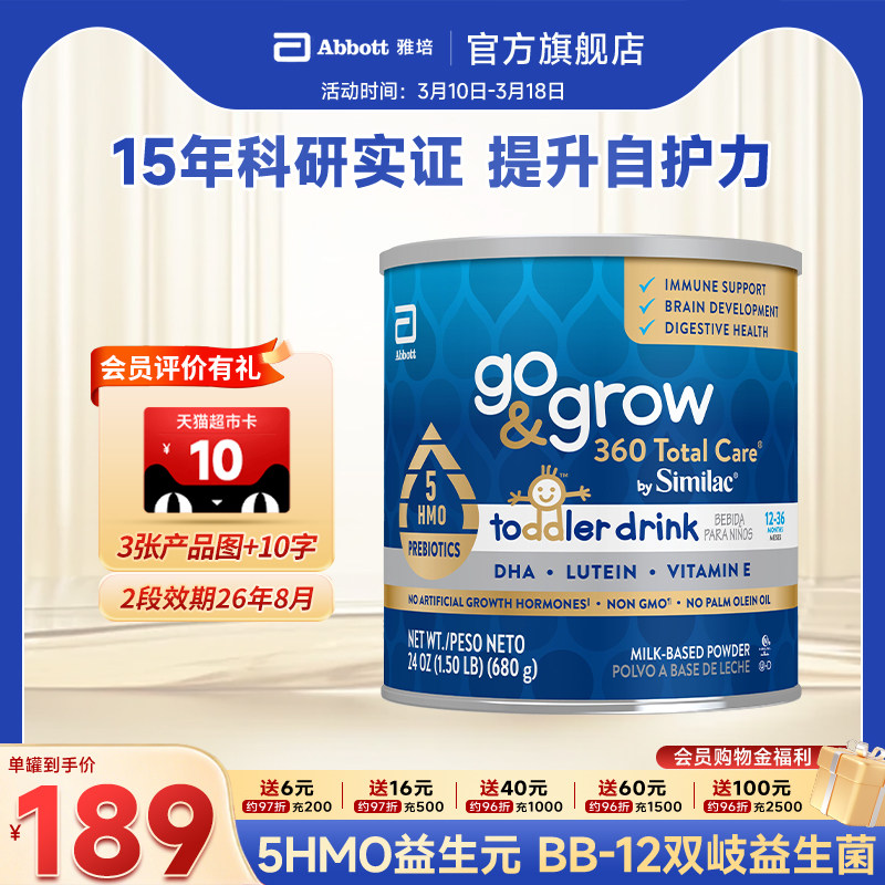 美国美版Abbott 雅培心美力5HMO奶粉2段 go&grow 680g效期26年8月
