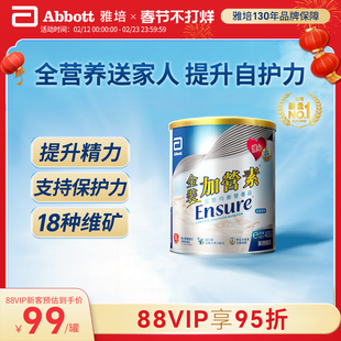 雅培ensure港版金装加营素中老年全营养高钙奶粉400g【官方正品】