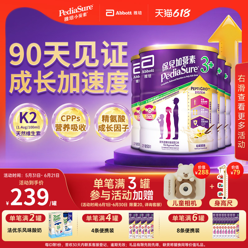 雅培港版小安素儿童成长全营养粉香草味3-10岁850g*4罐