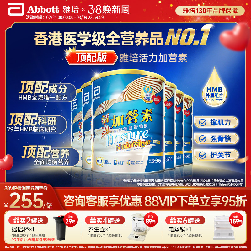 雅培活力加营素顶配进口成人奶粉蛋白粉营养粉*4罐官方旗舰店正品