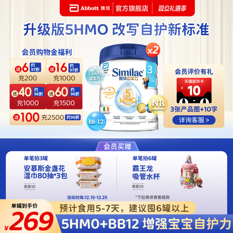 雅培港版5种HMO3段婴幼儿童奶粉