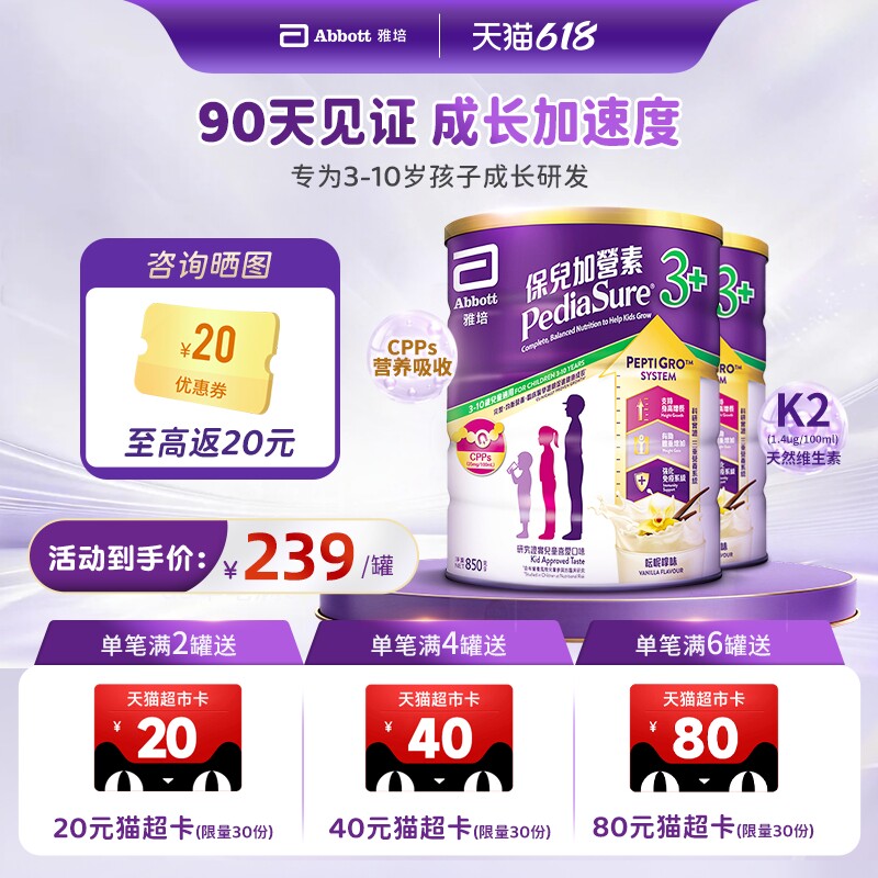 雅培港版小安素儿童成长全营养粉助长香草味3-10岁850g*2罐