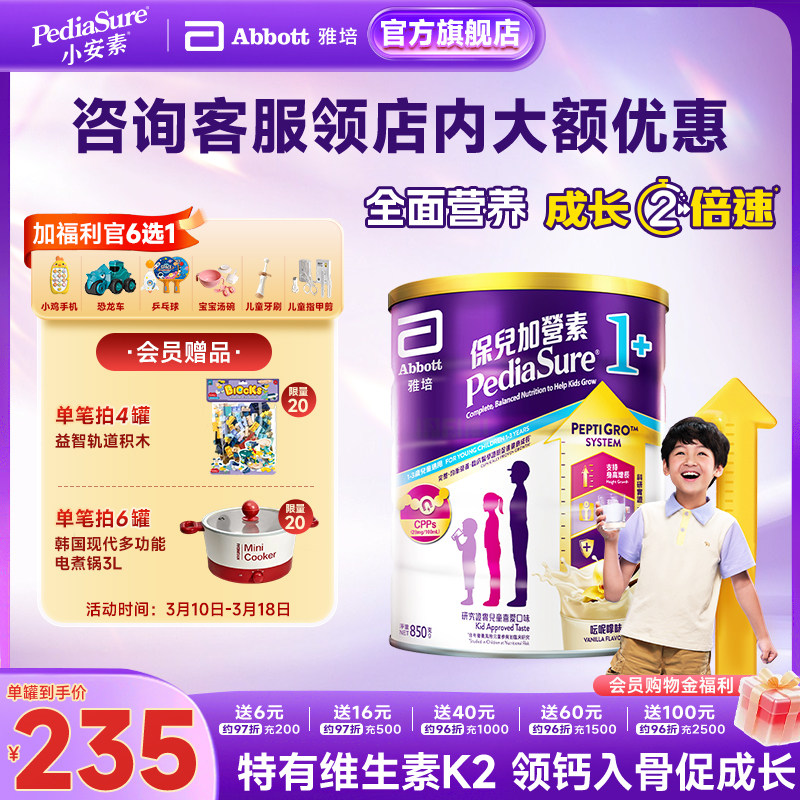 雅培港版保儿加营素小安素儿童成长助长营养粉香草味1-3岁850g