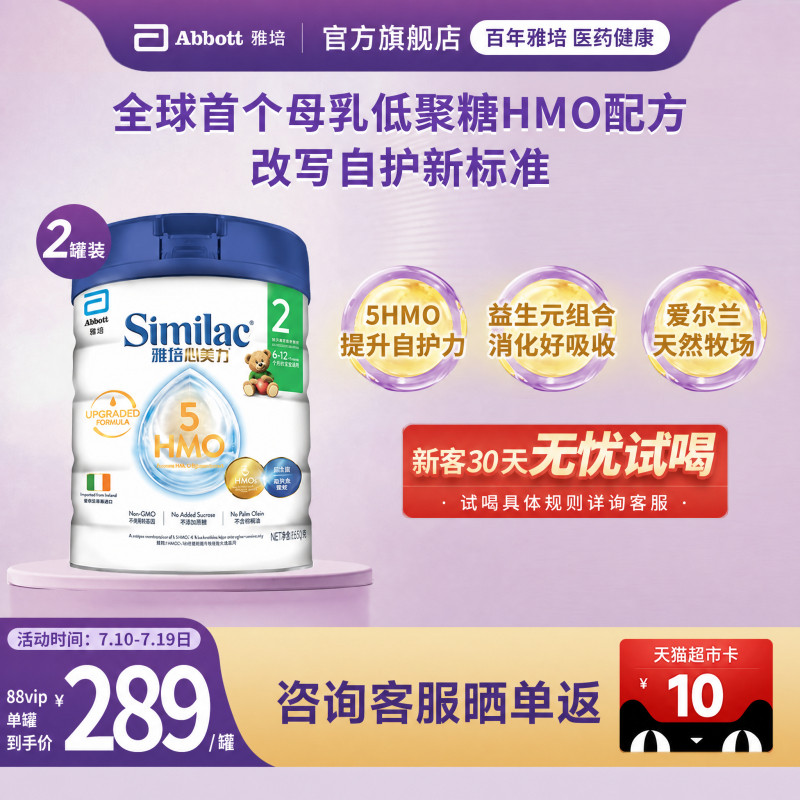 雅培港版心美力5hmo2段6-12月婴幼儿奶粉850g*2罐