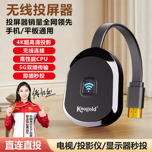 无线投屏器手机连电视4K5G直连