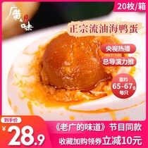 老广的味道北部湾烤海鸭蛋20枚大北海红树林正宗咸蛋流油熟咸鸭蛋