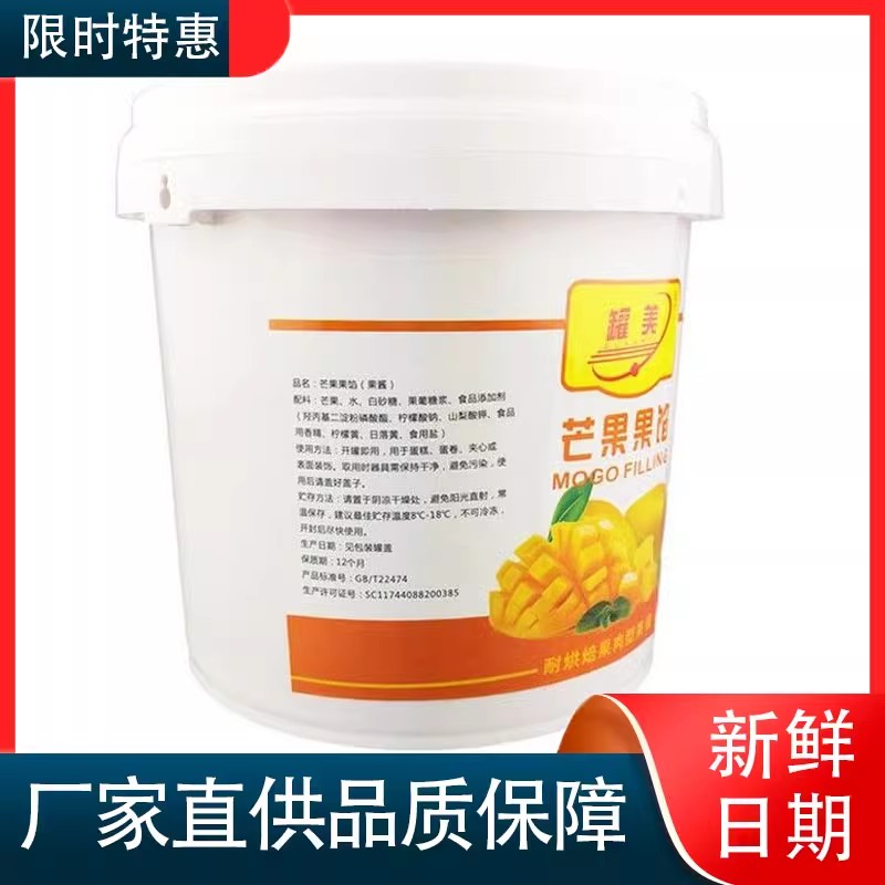罐美芒果果馅5kg草莓碎粒果酱奶茶店实惠果酱商用烘焙蛋糕原料