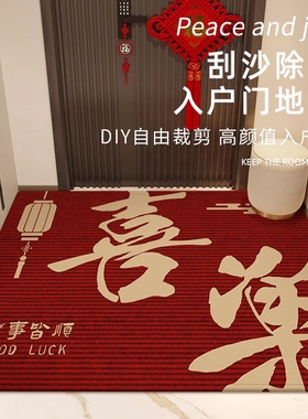 红色中式入户门地垫进门口脚垫地毯蹭土可裁剪免洗出入平安门垫子