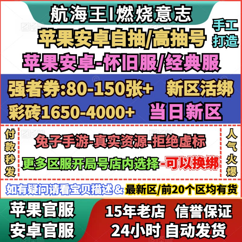 航海王燃烧意志开局自抽号海贼经典怀旧服328新区苹果安卓官方ios