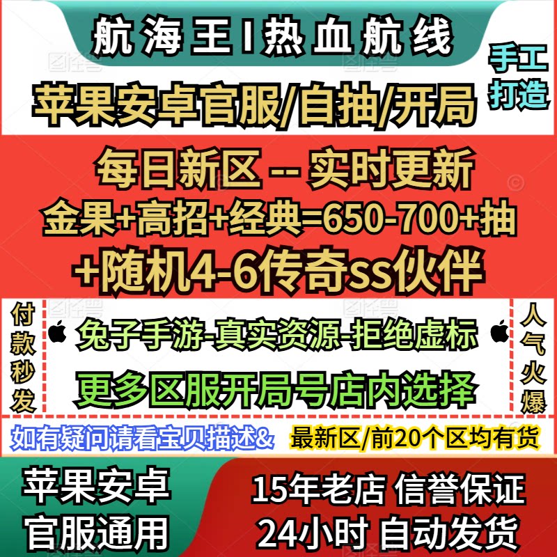 航海王热血航线初始开局自抽号自选2596新区苹果ios安卓海贼官服