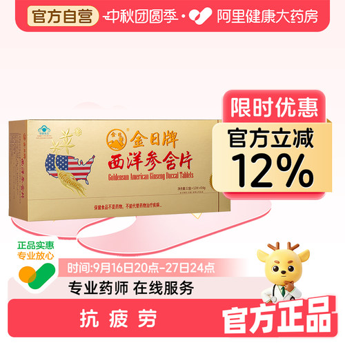 西洋参含片金日抗疲劳保健品送礼