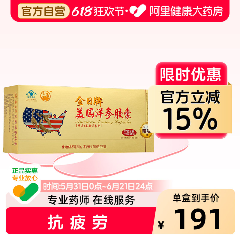 金日牌美国洋参胶囊礼袋限量送抗疲劳保健品西洋参礼盒官方热销