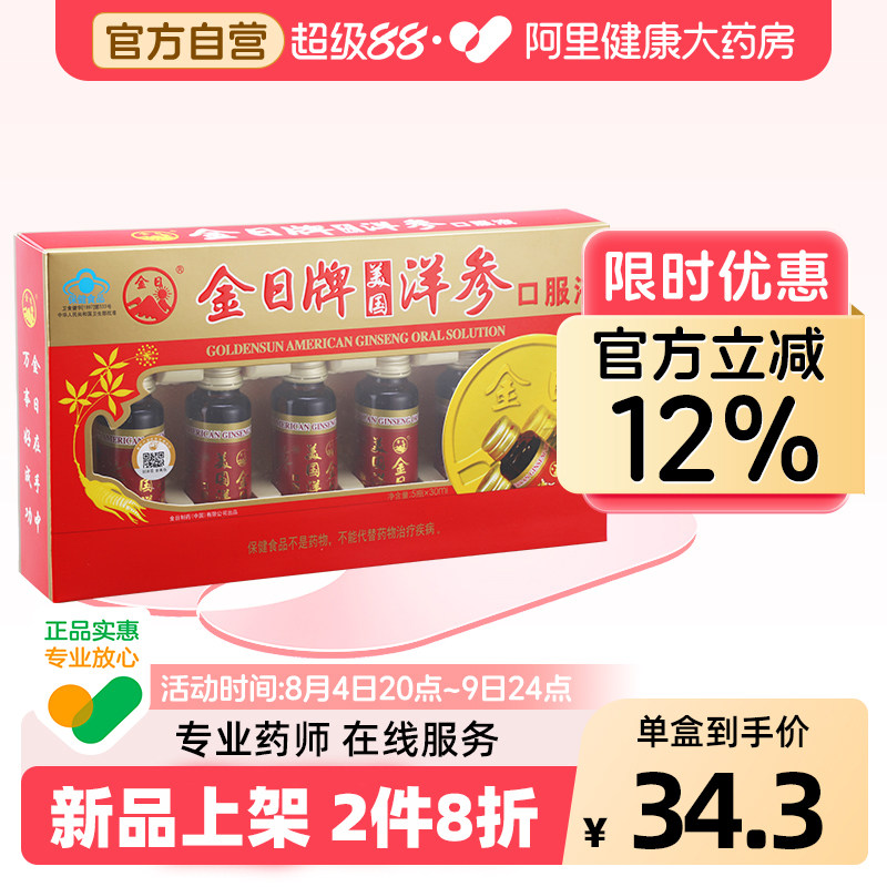 金日牌美国洋参口服液抗疲劳