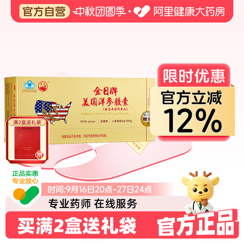 金日牌美国洋参胶囊抗疲劳送礼