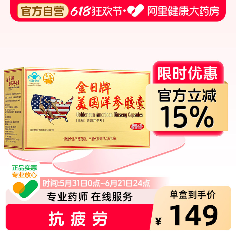 金日牌美国洋参胶囊0.5g/粒*12粒盒10抗疲劳保健品西洋参官方自营