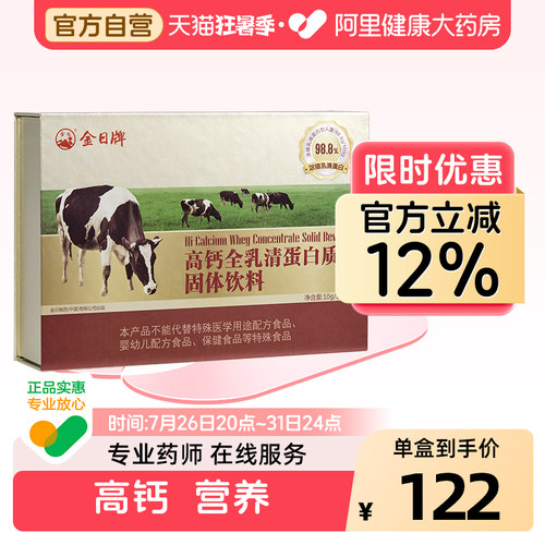 金日牌高钙全乳清蛋白质粉