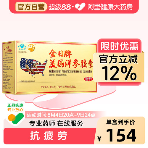 金日牌美国洋参胶囊抗疲劳实惠装