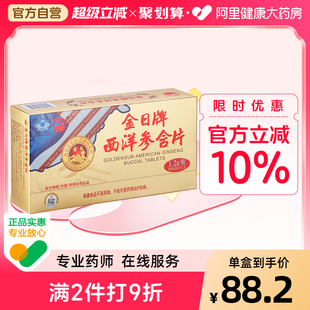 6盒实惠装 金日牌西洋参含片1.2g 盒 12片 抗疲劳保健品西洋参 片