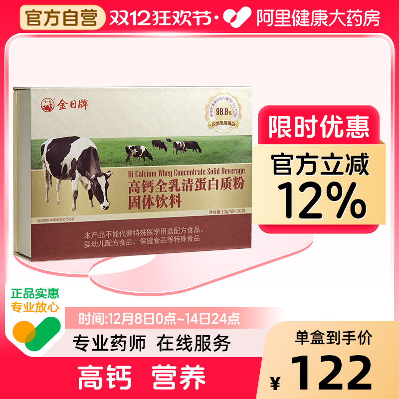 金日牌高钙全乳清蛋白质粉