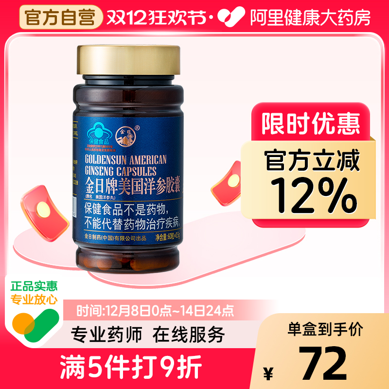 实惠装金日牌美国洋参胶囊抗疲劳