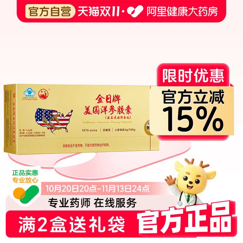 金日牌美国洋参胶囊礼袋限量送抗疲劳保健品西洋参礼盒官方热销