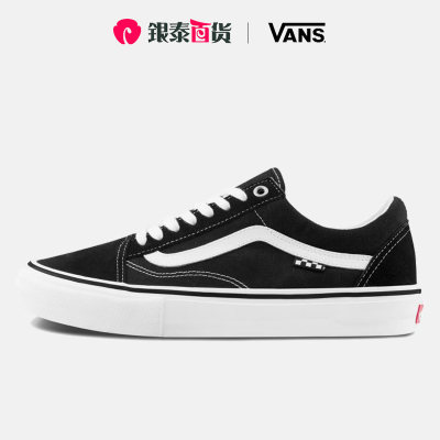 VANS范斯黑白低帮滑板鞋