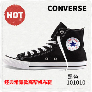 Converse官网旗舰匡威男女鞋经典款休闲鞋高帮帆布鞋潮101010