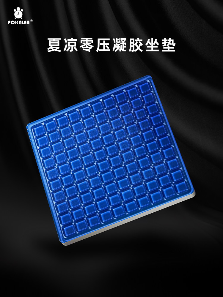 POKALEN凝胶坐垫夏季凉垫汽车座垫办公室久坐冰垫蜂窝椅子垫屁垫