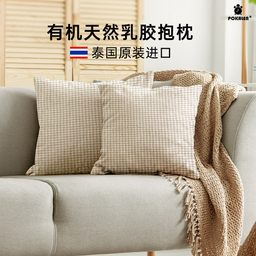 天然有机乳胶抱枕客厅沙发