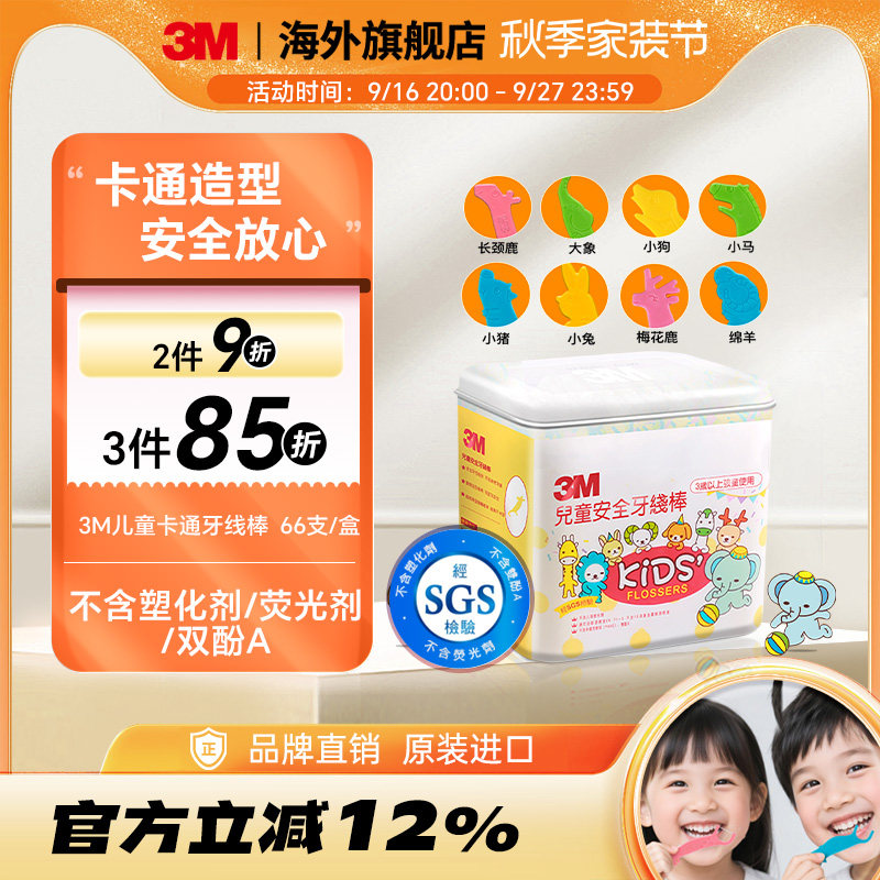 3m进口趣味动物造型齿缝牙线棒										