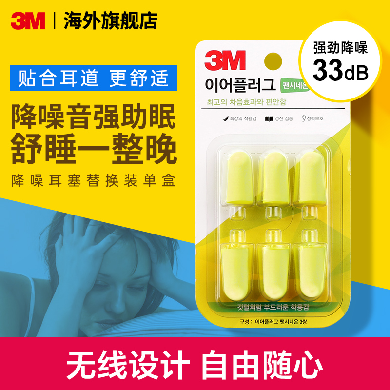 3M隔音耳塞神器睡觉宿舍防吵呼噜