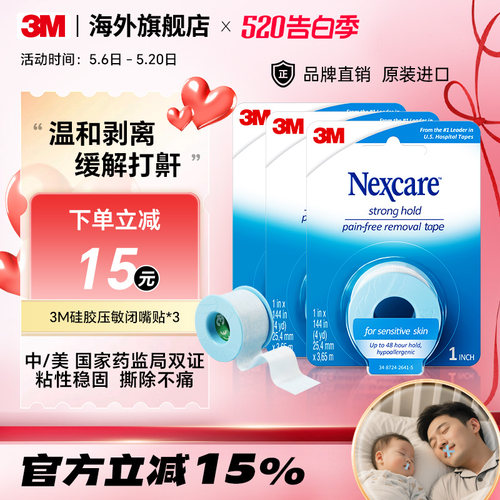 闭嘴止鼾贴3M矫正口呼吸