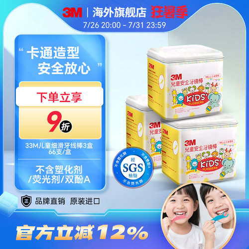 3m台湾进口儿童造型口腔清洁剔牙