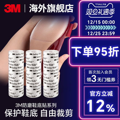 3M真皮大底防滑贴保护膜前掌