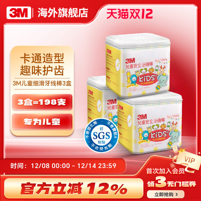 3M儿童牙线棒超细家庭装剔牙神器间隙刷牙缝刷官方旗舰店3盒,洗护清洁剂/卫生巾/纸/香薰,牙线/牙线棒,淘宝优惠券,粉丝福利购,淘宝优惠卷
