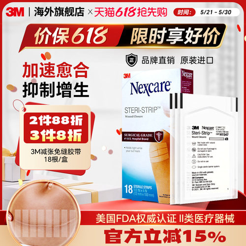 3M减张贴剖腹产伤口愈合胶布