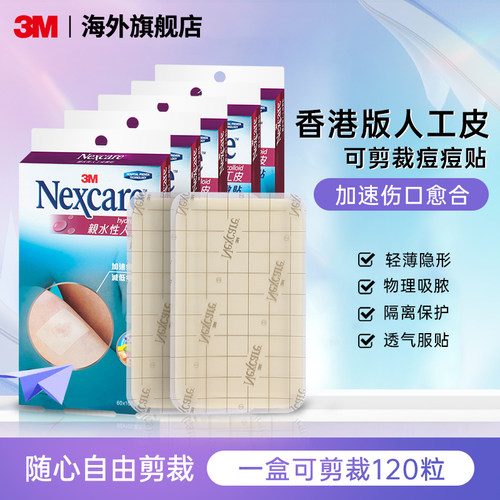 人工皮痘痘贴美容愈合再生皮肤