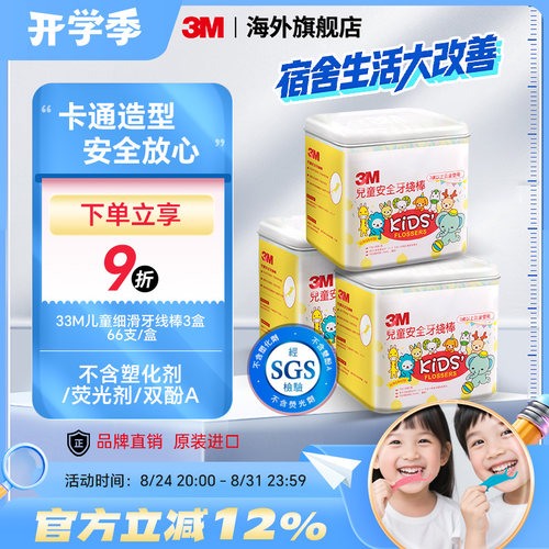3m台湾进口儿童造型口腔清洁剔牙
