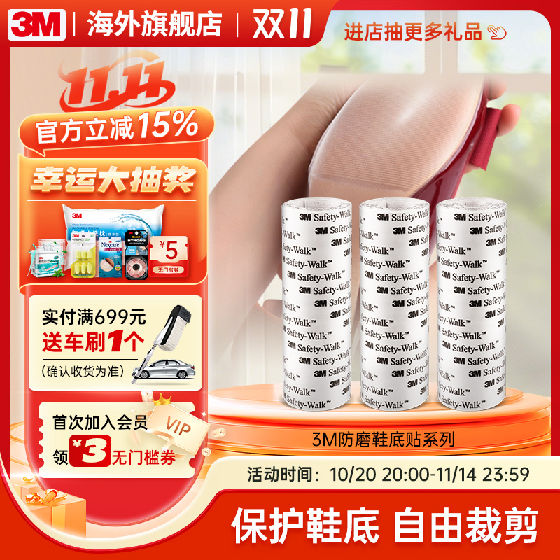 3M鞋底贴防滑防磨损贴片皮鞋贴底鞋底真皮大底高跟鞋子鞋跟保护贴