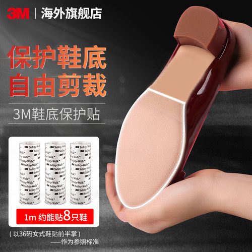 3m鞋底贴底保护膜防滑真皮大底