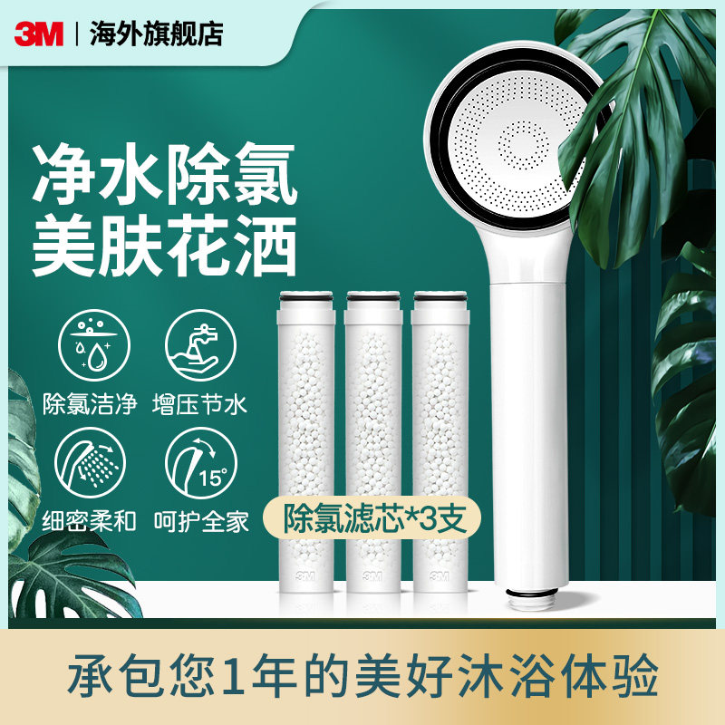 3M日本进口美肤软水花洒加压除氯过滤器喷头家用淋浴洗澡莲蓬头