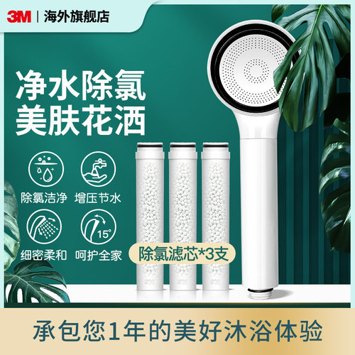 3m日本进口美肤软水过滤器花洒