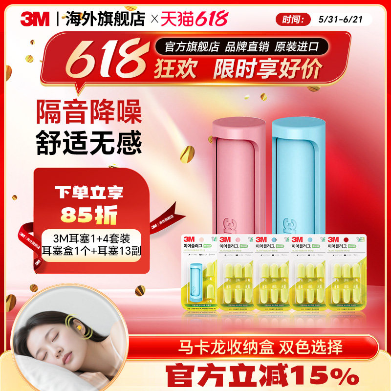 3M耳塞睡眠专用超级隔音降噪防噪音静音晚上睡觉宿舍防吵神器正品