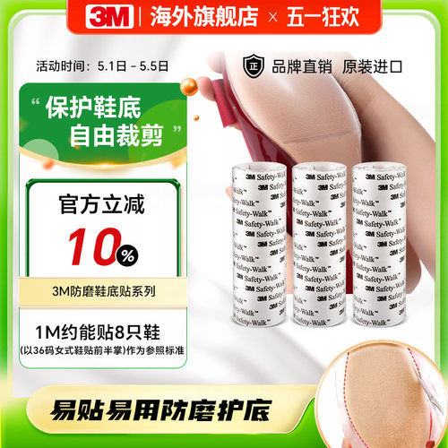 3M真皮大底防滑贴保护膜前掌