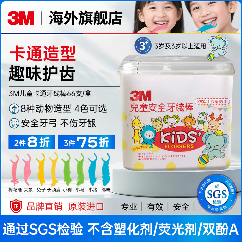 3m进口趣味动物造型齿缝牙线棒图片