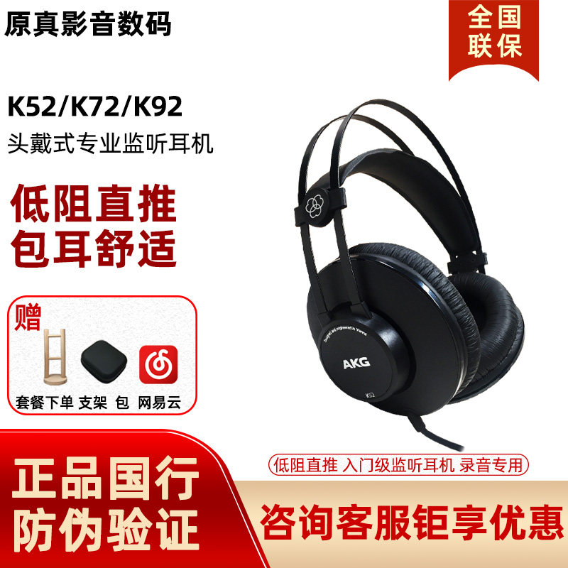 AKG/爱科技 K52/K72/K92/k77头戴式全封闭专业录音师监听HIFI耳机|ruв категории видео электрических приборов, наушники/наушники - от Buy2taobao.com для оказания профессиональной услуги покупки агента Taobao