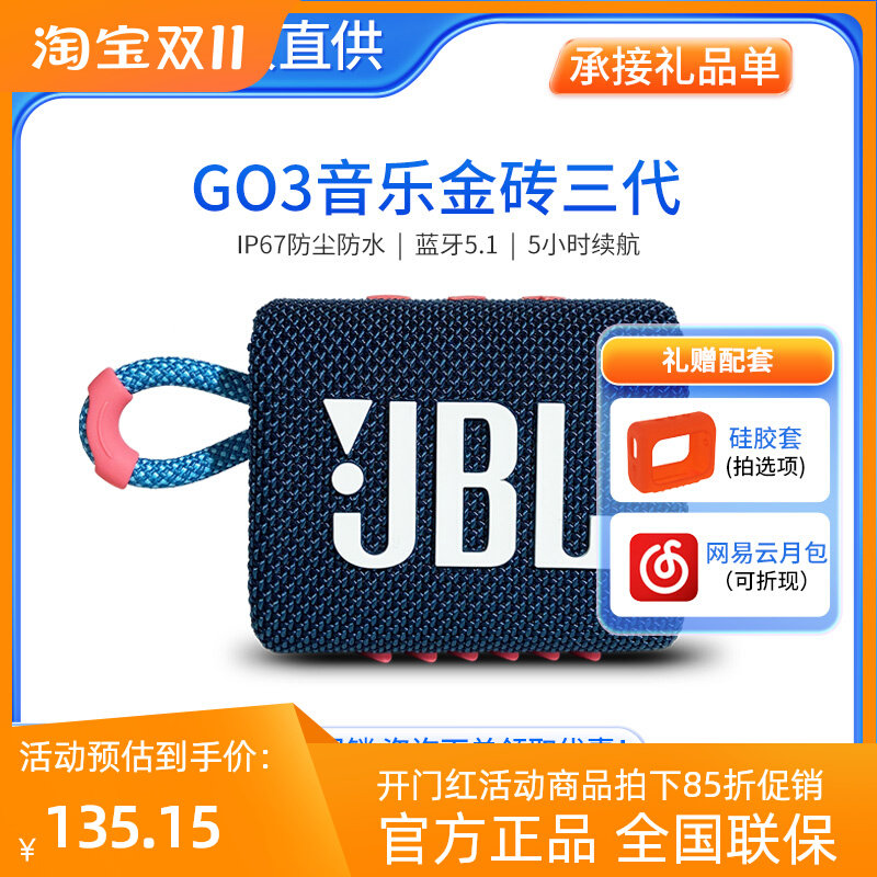 JBL GO3金砖3代三代无线蓝牙便携音箱迷你户外运动跑步防水小音高性价比高么？